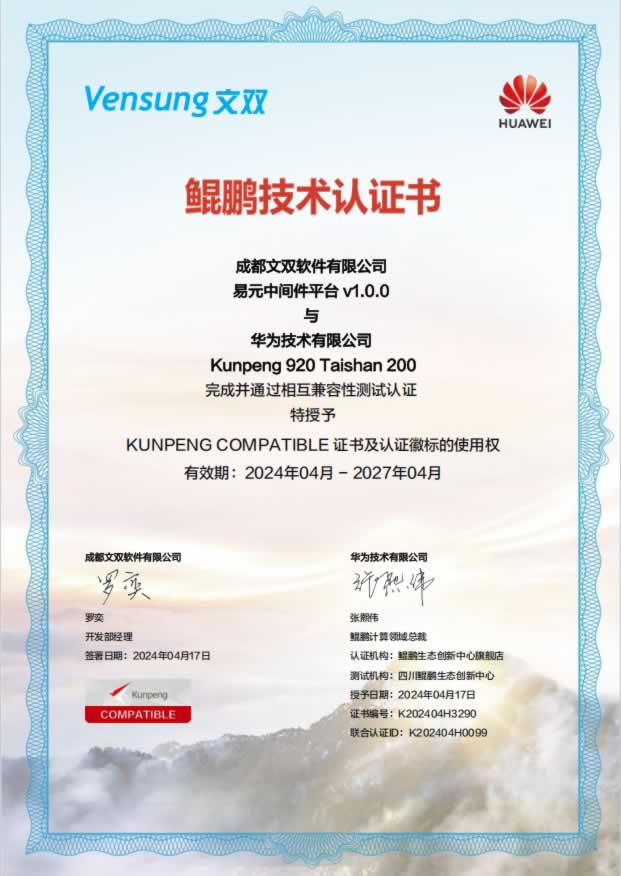 鲲鹏技术认证书