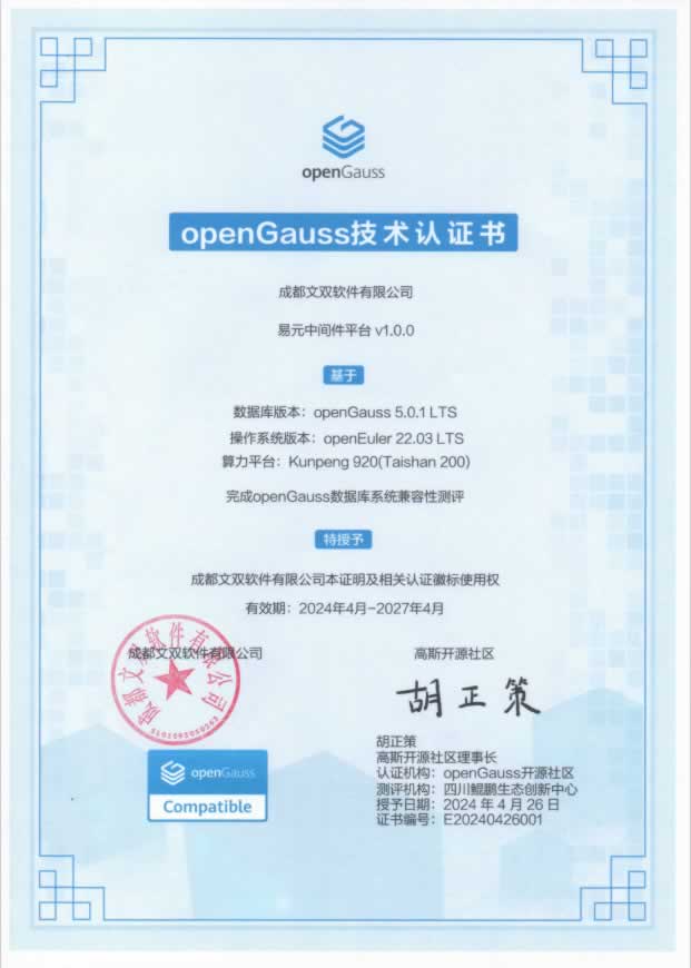 openGuass技术认证书
