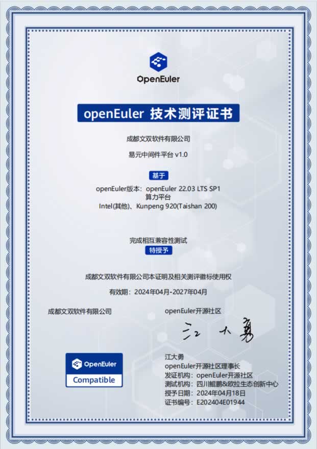 openEuler技术测评证书